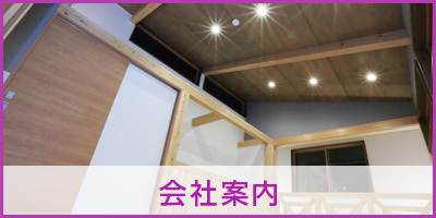会社案内
